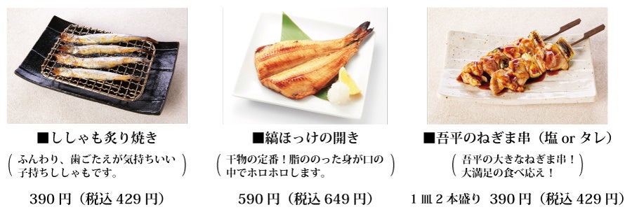 「くつろぎ」の空間で楽しむ居酒屋「とりあえず吾平」7月10日（水）より「沖縄フェア」を開催いたします