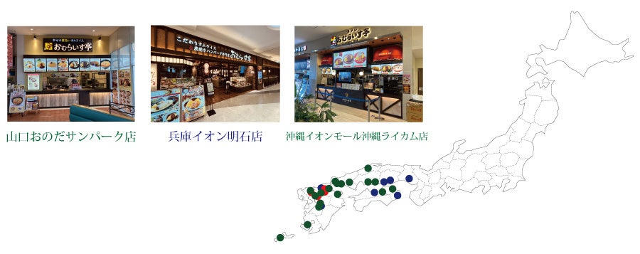 “ふわとろオムライス”「おむらいす亭」山口シーモール下関店 7月17日（水）グランド・オープンいたします