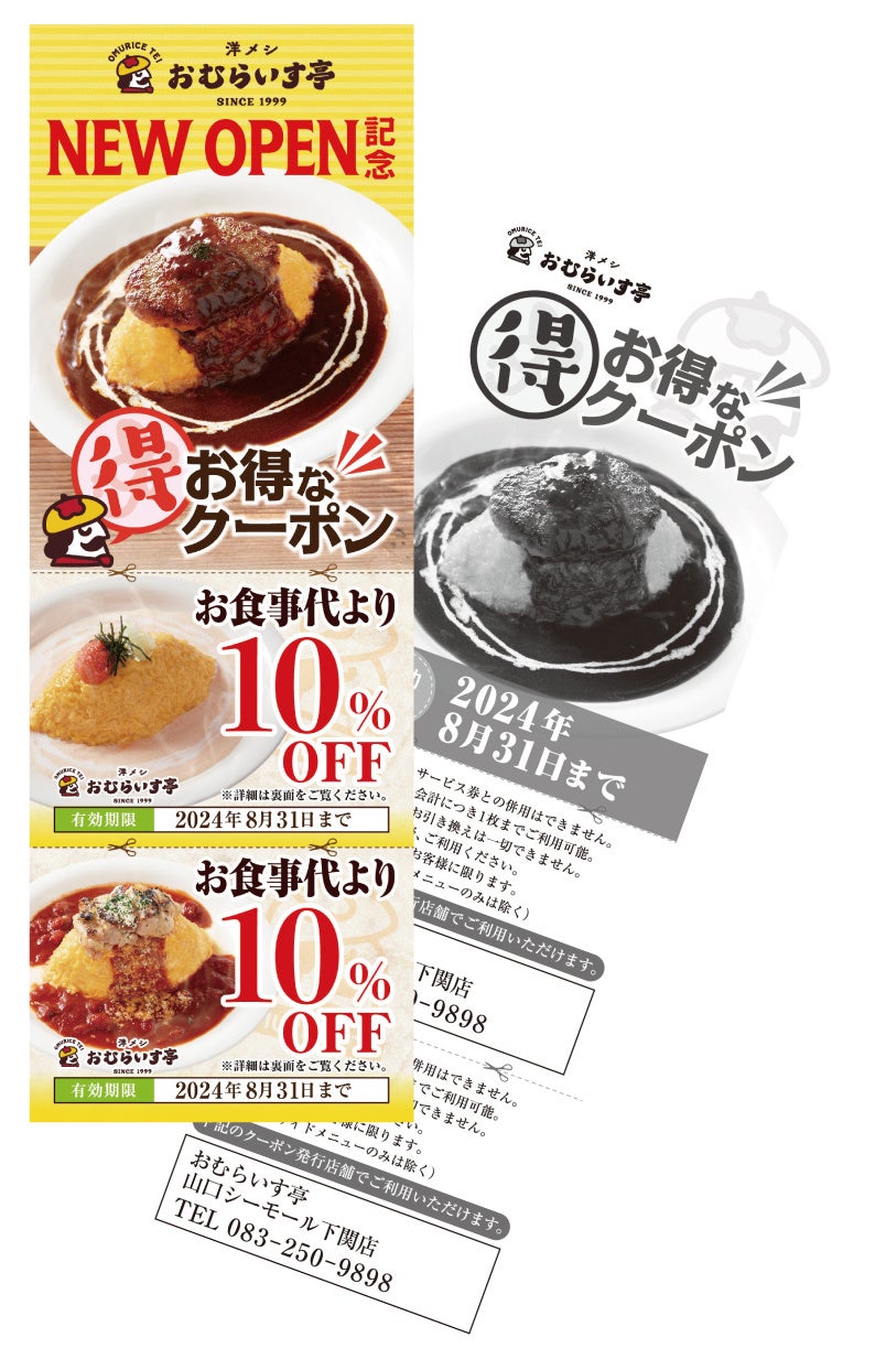 “ふわとろオムライス”「おむらいす亭」山口シーモール下関店 7月17日（水）グランド・オープンいたします