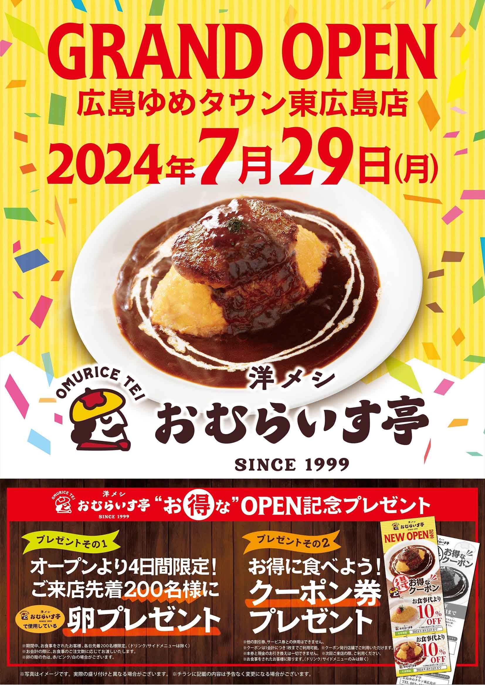 “ふわとろオムライス”「おむらいす亭」広島ゆめタウン東広島店 7月29日（月）グランド・オープンいたします