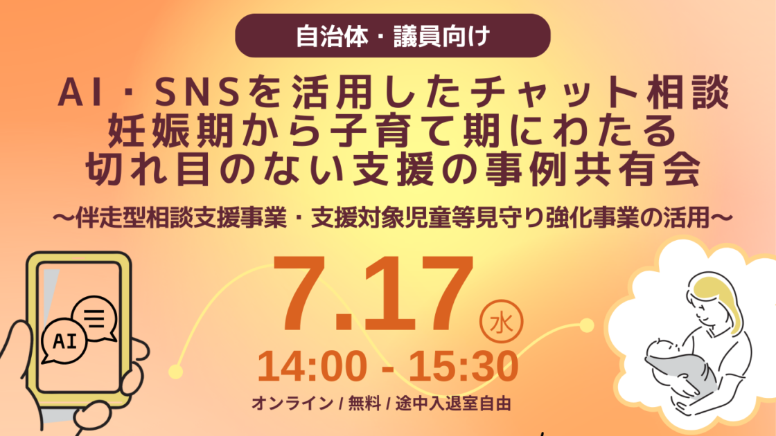 フローレンス、山形市の傾聴型生成AIと専門スタッフによる孤独・孤立相談「つながりよりそいチャット」（24時...