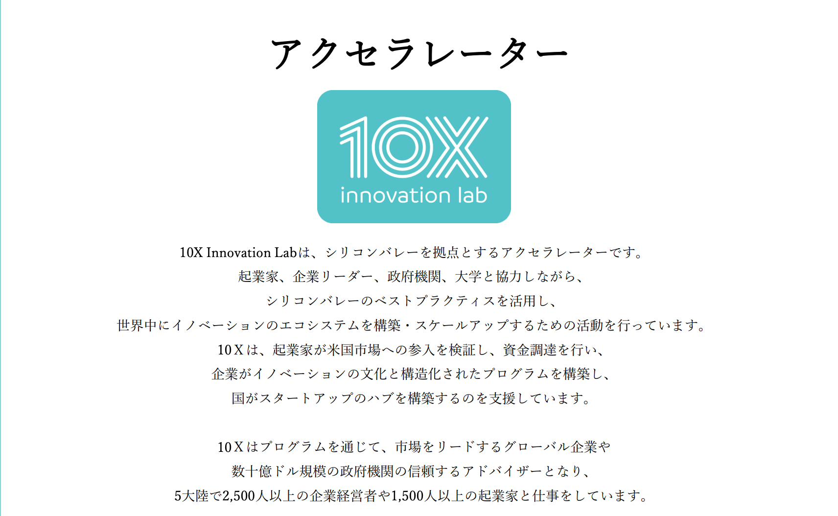 自由視点映像の配信特許技術を持つAMATELUSが、X-HUB TOKYO GLOBAL STARTUP ACCELERATOR OUTBOUND PROGRAMシ...