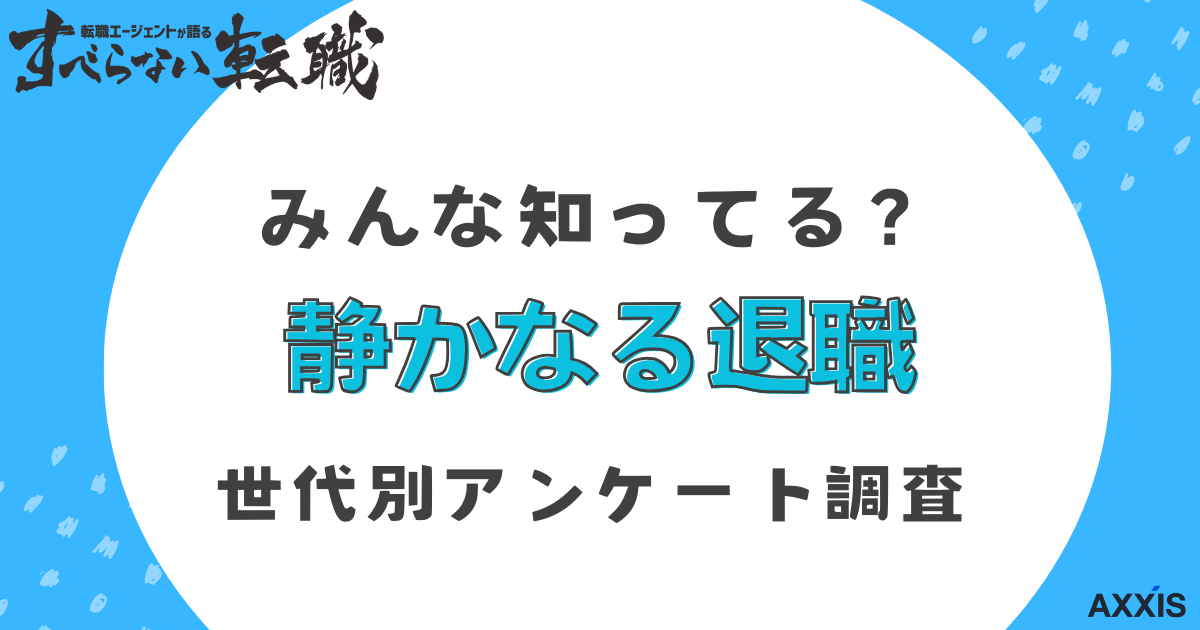 静かな退職(Quiet Quitting)をしていると感じている人は6割/日本国内の静かな退職に関する意識調査