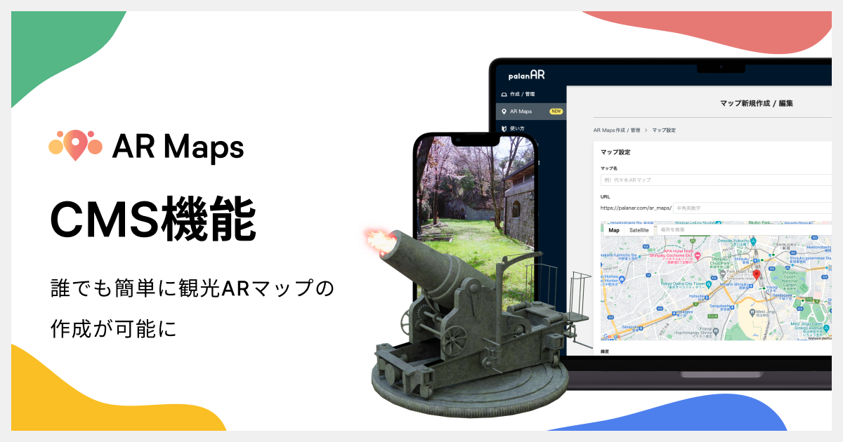 新感覚観光マップ「AR Maps」にCMS機能が追加！誰でも簡単に多言語ARマップの作成が可能に