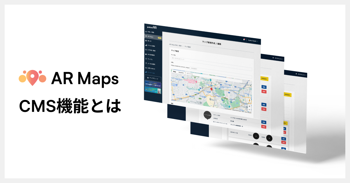 新感覚観光マップ「AR Maps」にCMS機能が追加！誰でも簡単に多言語ARマップの作成が可能に