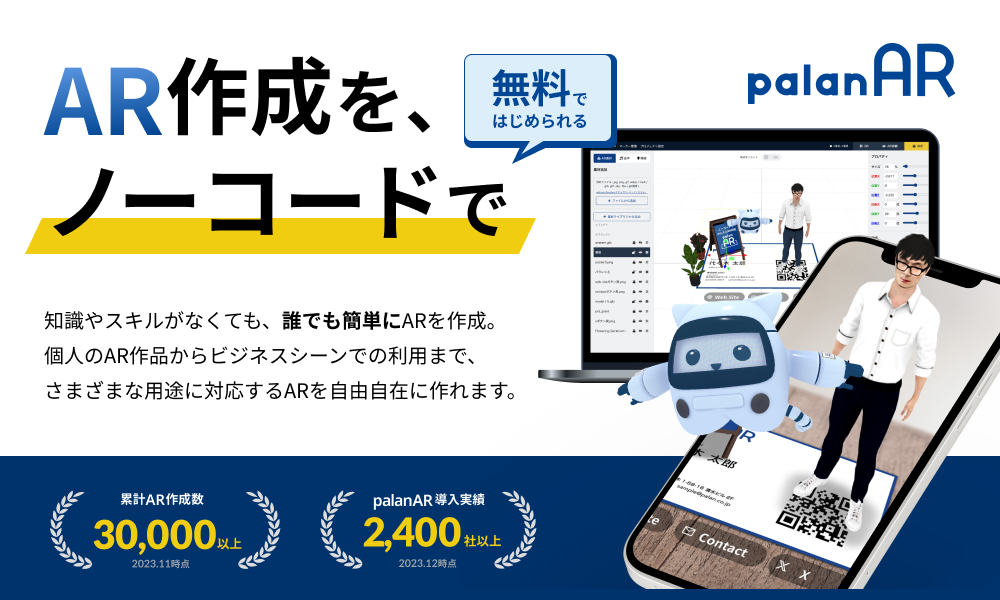 【palan×FitStat】セミナー「知らないと損をする！インバウンド集客の新常識 注目の施策 ARについてご紹介」...