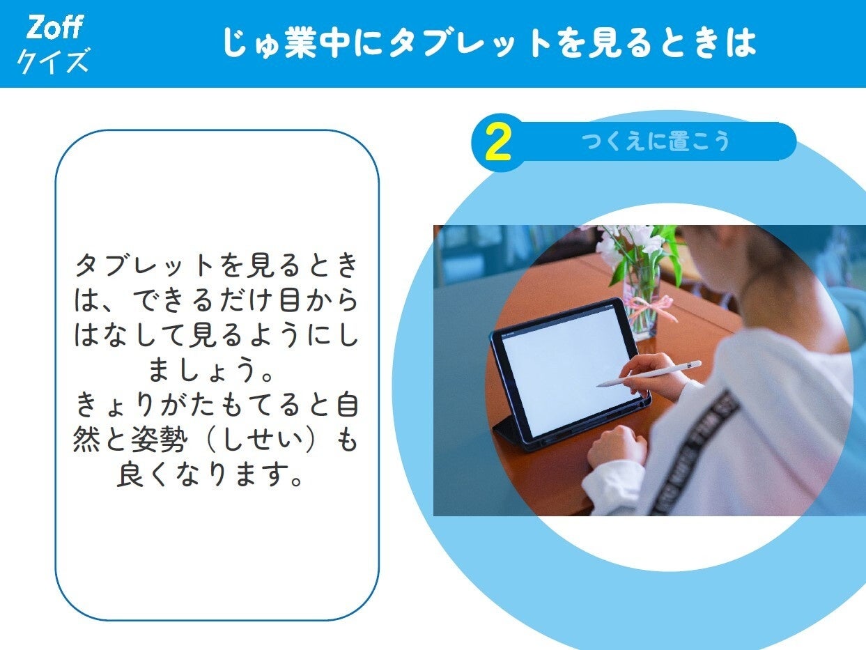 メガネのZoff「目の健康」を啓発する出張授業。愛知県大府市立東山小学校の4年生から6年生まで約250名を対象...