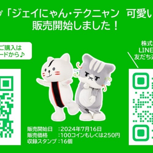 ジェイテクトグループ公式マスコットキャラクター「ジェイにゃん・テクニャン」のLINEスタンプ「ジェイにゃん...