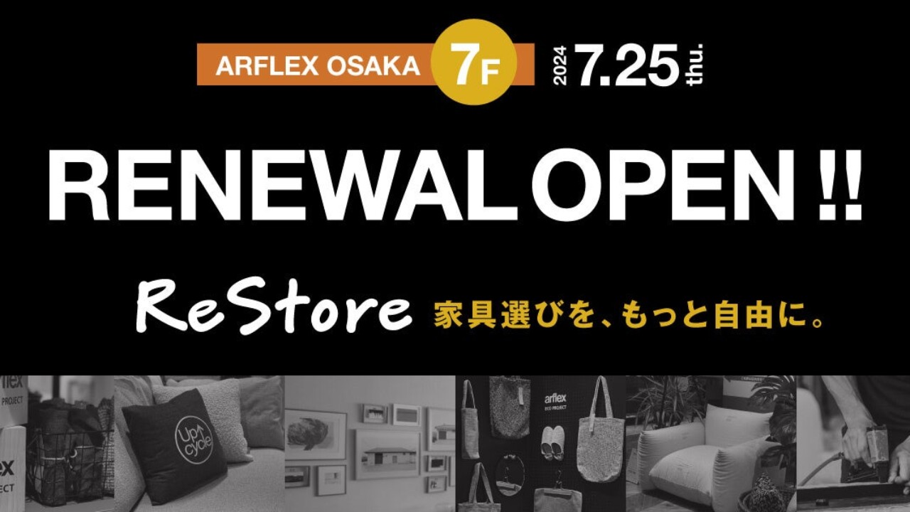 7月25日(木) アルフレックス大阪 リニューアルオープン。7Fにサステナブルな取り組み満載の新フロア「ReStore... - GENIC  PRESS(ジェニックプレス)