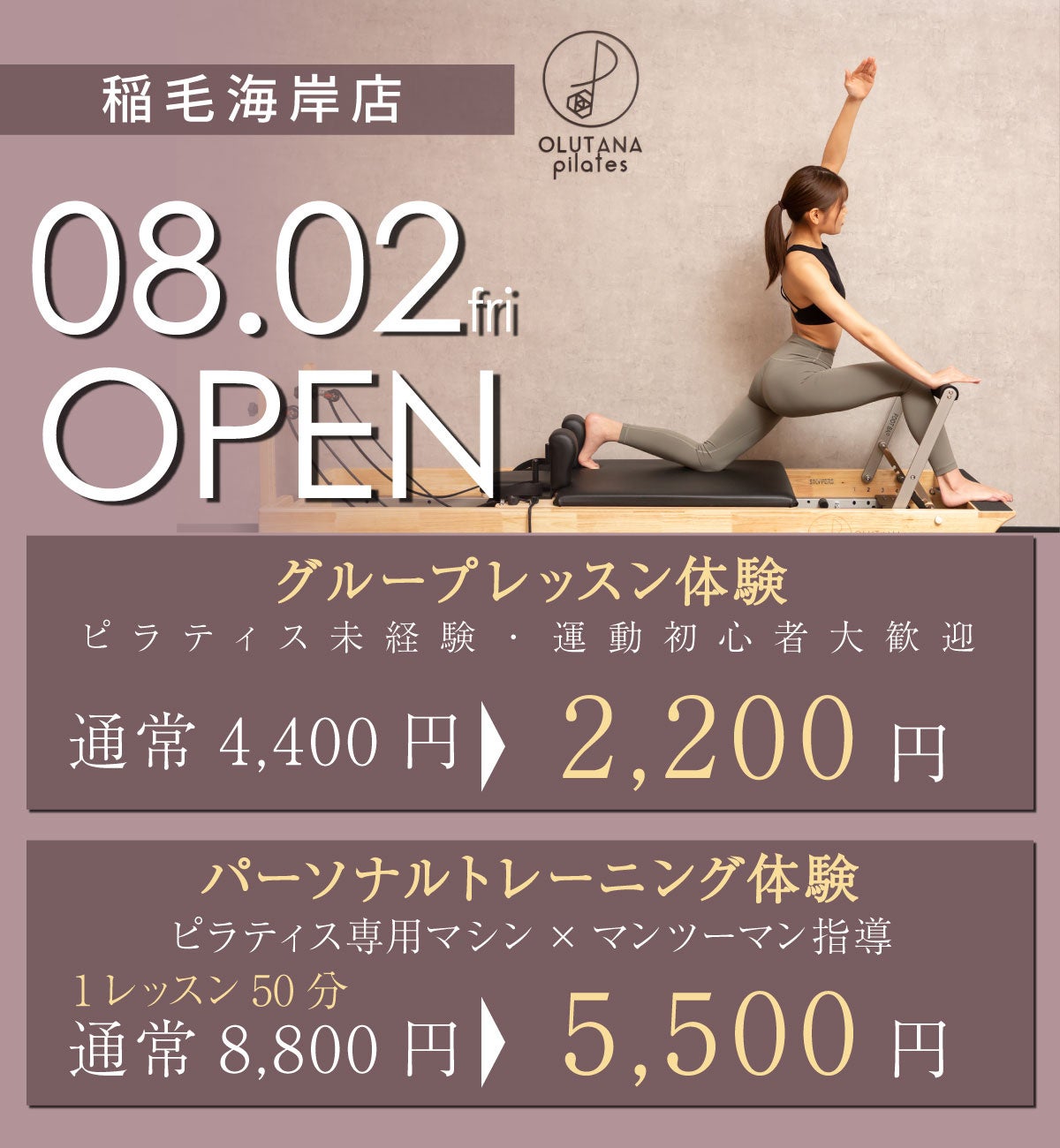 女性専用マシンピラティス専門スタジオ「OLUTANA pilates（オルタナ ピラティス）」の9号店を稲毛海岸・検見...