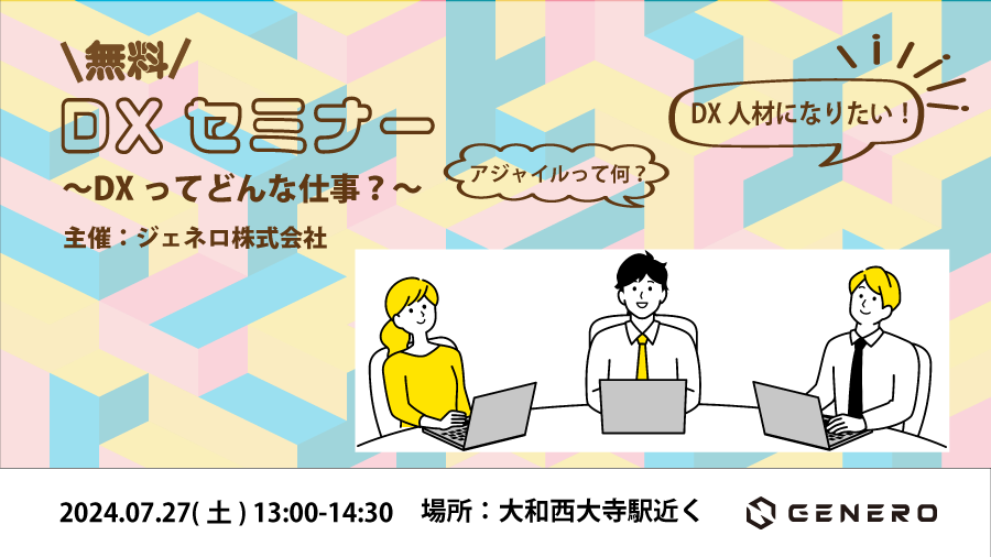 【DXってどんな仕事！？実践編】Jiraを使ってITSMを学ぼう！「DXセミナー第4回」を 7/27（土）に無料で開催