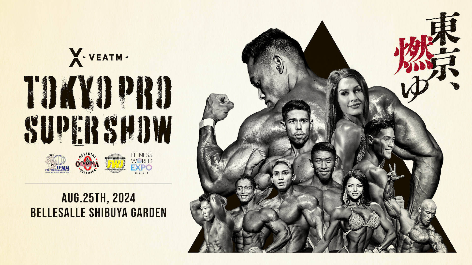 【フィットネス・ボディビル団体 FWJ】「VEATM PRESENTS TOKYO PRO SUPER SHOW 2024」ペイパービューチケット...