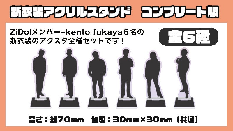 kento fukayaプロデュース、浦井・稲田・ケツ・中谷・高見によるアイドルグループ「ZiDol」新曲タイトル＆ク...