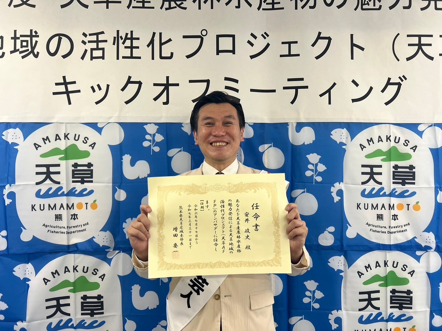 熊本県住みます芸人 安井政史が、天草地域を活性化するプロジェクト「天草AFFP」のアンバサダーに就任‼