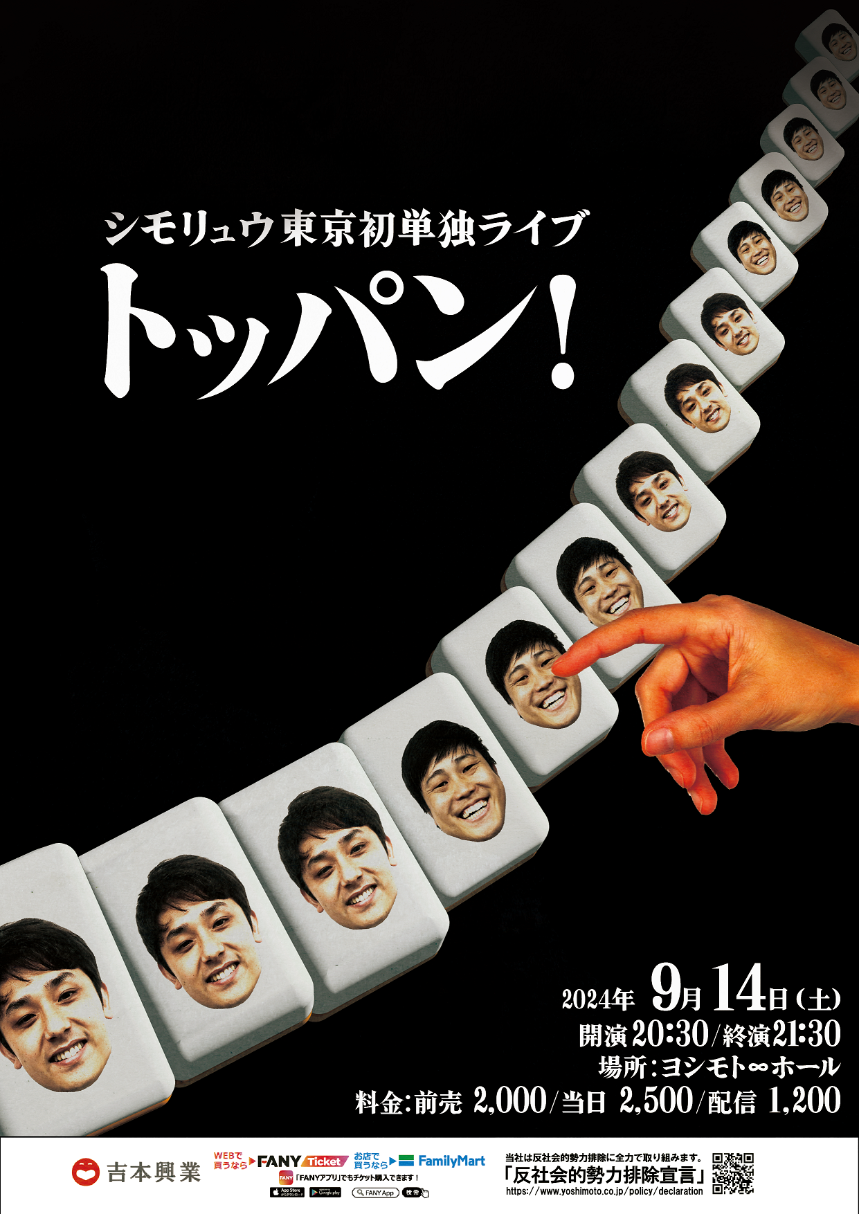 東京上京後初単独ライブ！満員御礼にオールイン！！シモリュウ東京初単独ライブ「トッパン！」