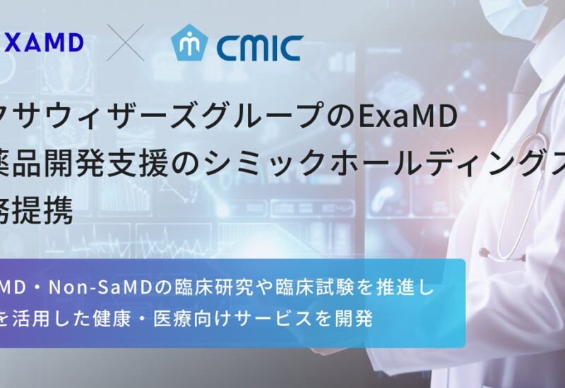 エクサウィザーズグループのExaMD、医薬品開発支援のシミックホールディングスと業務提携