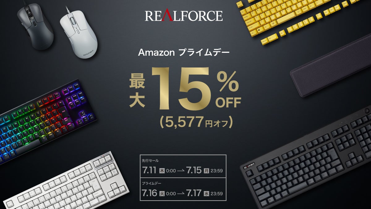 東プレ、AmazonプライムデーセールでREALFORCE史上初の最大15%オフを実施