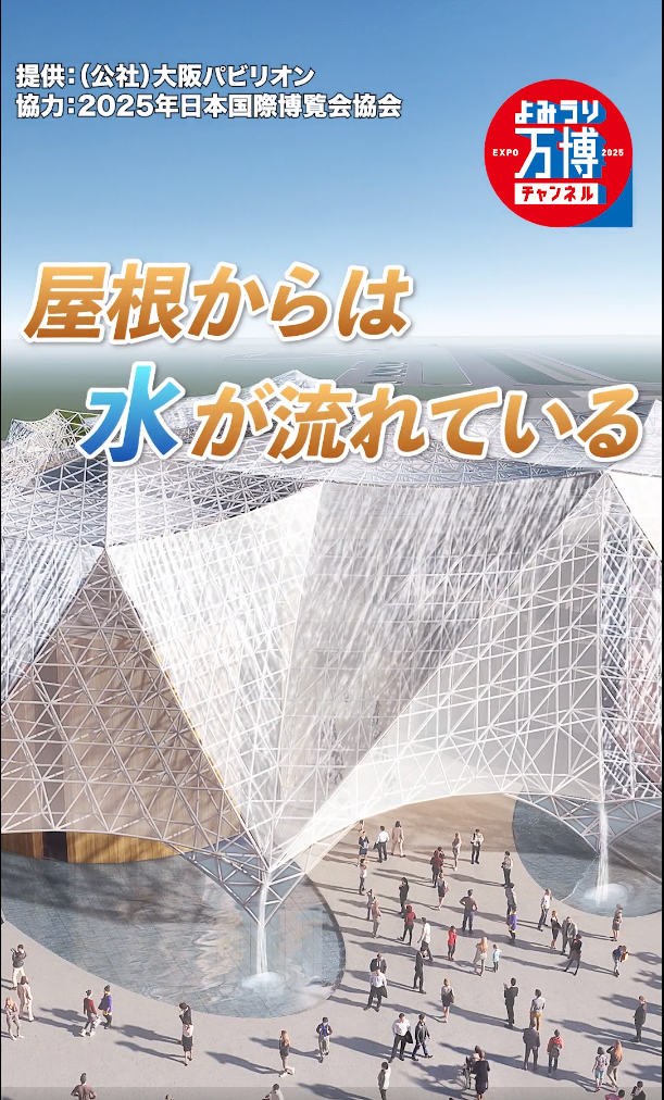 TikTok、2025年大阪・関西万博に出展する大阪ヘルスケアパビリオンの広報に協力し、ショートムービーを活用し...