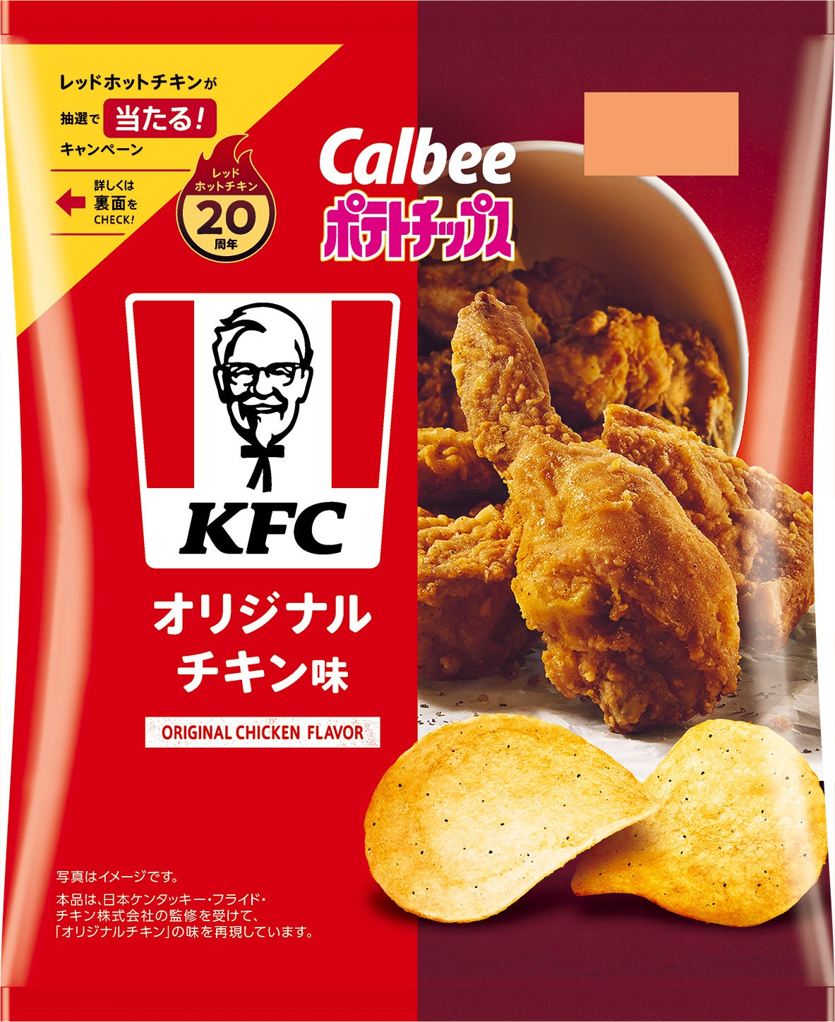 カルビー×KFC、約9年ぶりに夢のコラボレーションが復活！20周年を迎えるあの人気商品の味わいも再現『ポテト...