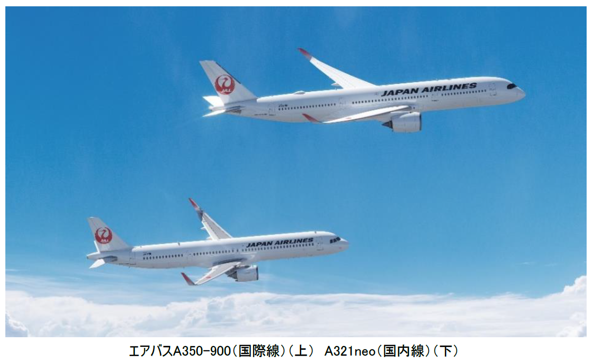 JAL、エアバスA350-900型機およびA321neo型機の購入契約を締結