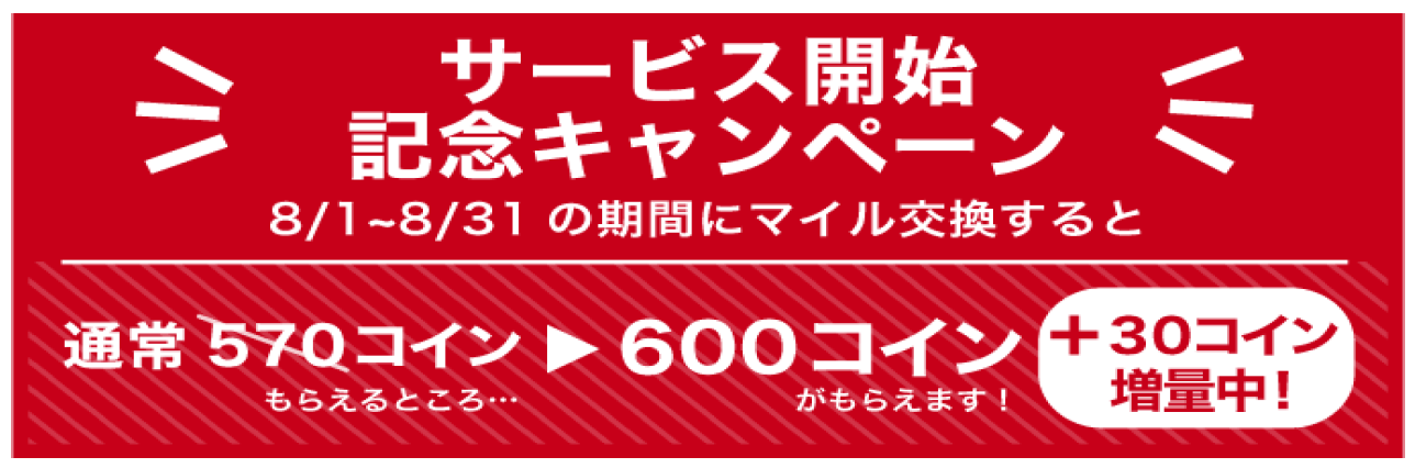 8月1日より、「JALワクワクパスポート」を開始します