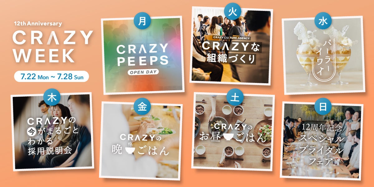 CRAZYが「伝える勇気」をテーマにした交通広告を掲出