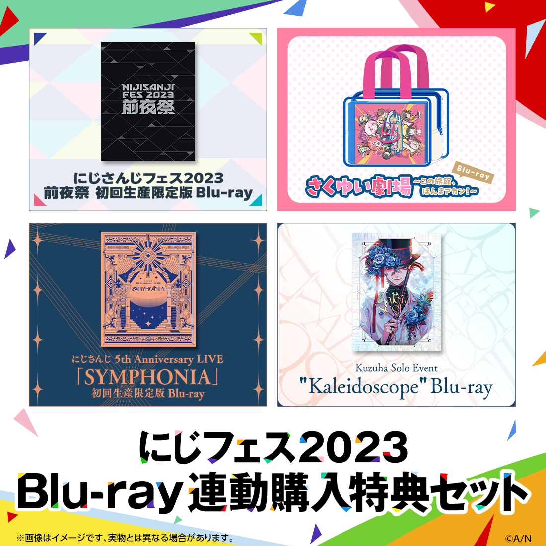 「にじさんじフェス 2023」Blu-ray詳細公開！2024年7月8日(月)から予約受付開始！