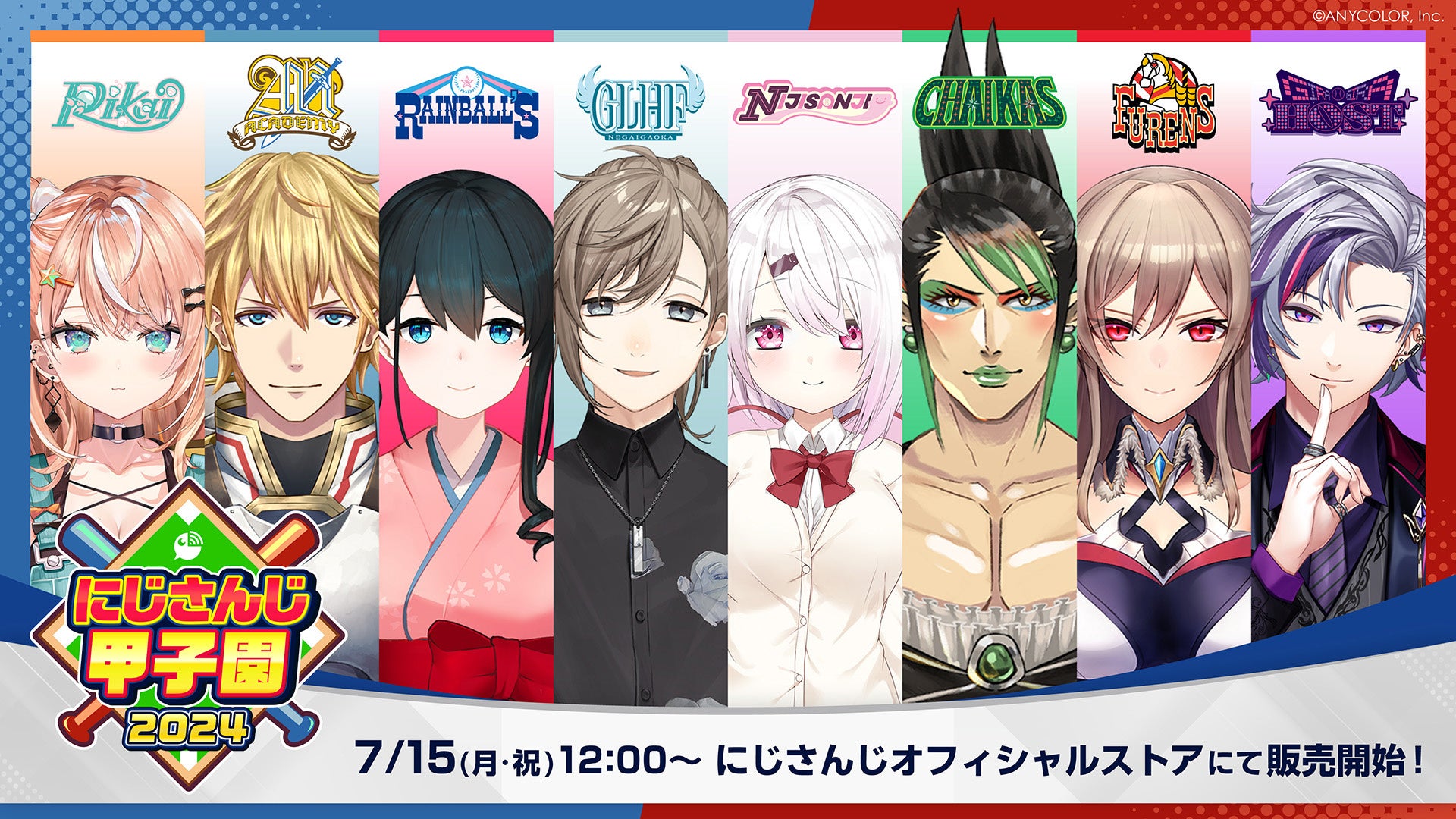 今年もアツい夏に！「にじさんじ甲子園2024」グッズ2024年7月15日(月・祝)12時からにじストアにて同時販売開始！