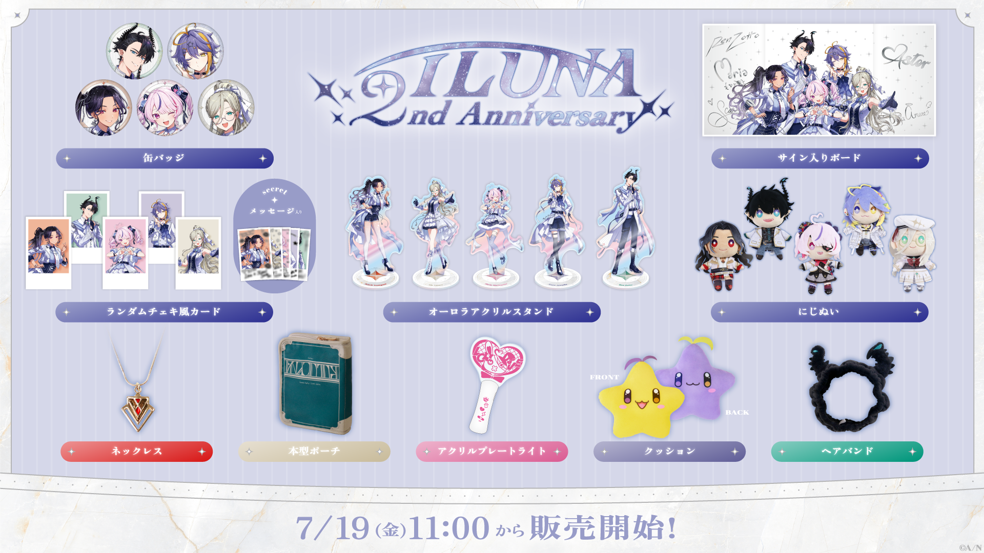 NIJISANJI EN「ILUNA 2nd Anniversary」2024年7月19日(金)11時(JST)からにじストア・ENストアにて同時販売開始！