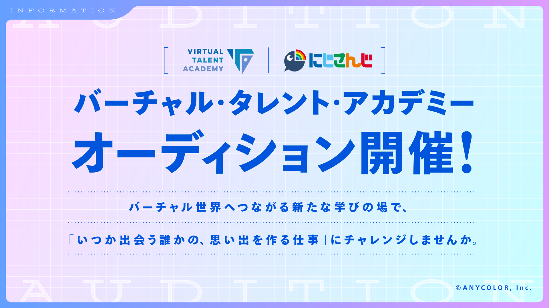 にじさんじ発タレント育成プロジェクト「バーチャル・タレント・アカデミー（VTA）」本日2024年7月29日(月)よ...