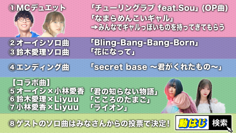 オーイシマサヨシ×鈴木愛理「アニソンでしょでしょ」フェスでオーイシ「ＢＢＢＢ」愛理「花になって」歌唱決...