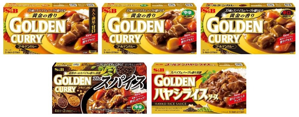 スパイスが織りなす「黄金の香り」を強化 ロングセラーブランドの魅力追求「ゴールデンカレー（甘口・中辛・...