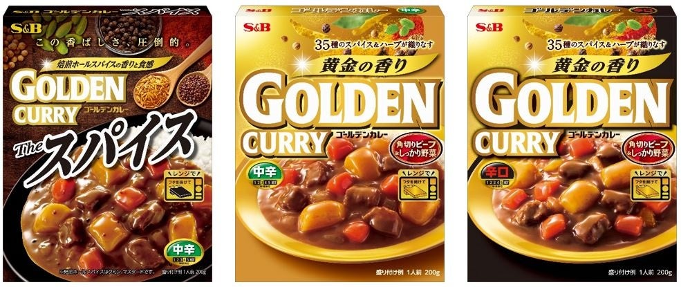 人気の「ザ・スパイス」がレトルトでも 焙煎したスパイスの香ばしさと食感が楽しめる「ゴールデンカレーレト...