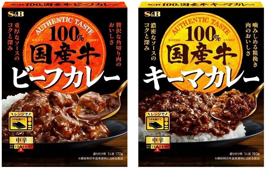 「国産牛」を使用した贅沢なカレー 肉の豊かな旨みと脂の甘みが楽しめる「国産牛ビーフカレー 中辛」「国産牛...