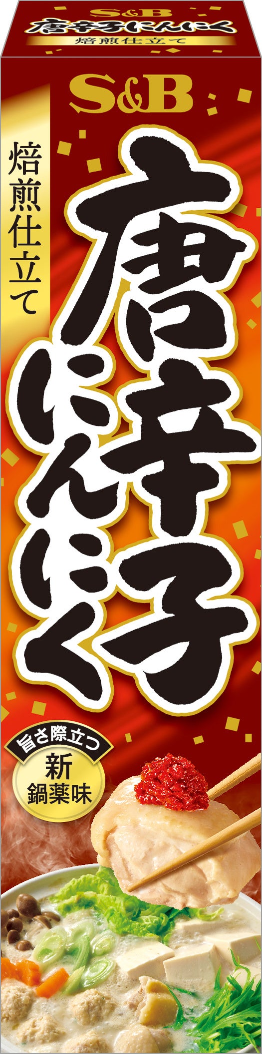 唐辛子とにんにくの辛みと旨み　焙煎仕立ての万能チューブ調味料「焙煎仕立て 唐辛子にんにく」８月１２日　...