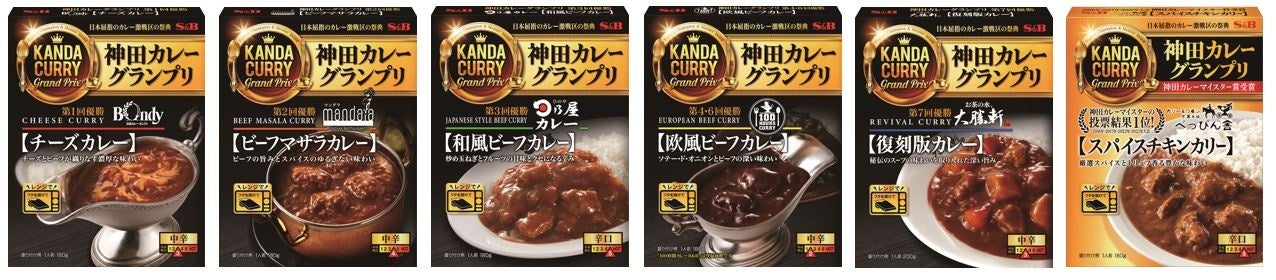 神田カレーレトルトに新たな２品！名店の味を自宅で手軽に 神田カレーグランプリ 「カリガリ 濃厚スパイスカ...