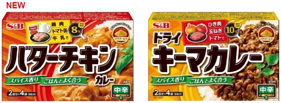 「ちょっと特別感」のあるカレー 水を使わず身近な材料３つで 「バターチキンカレー 中辛」８月１２日 新発売...