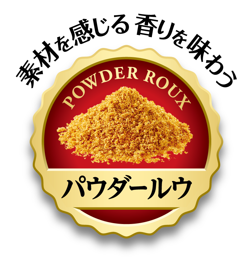 「ちょっと特別感」のあるカレー 水を使わず身近な材料３つで 「バターチキンカレー 中辛」８月１２日 新発売...