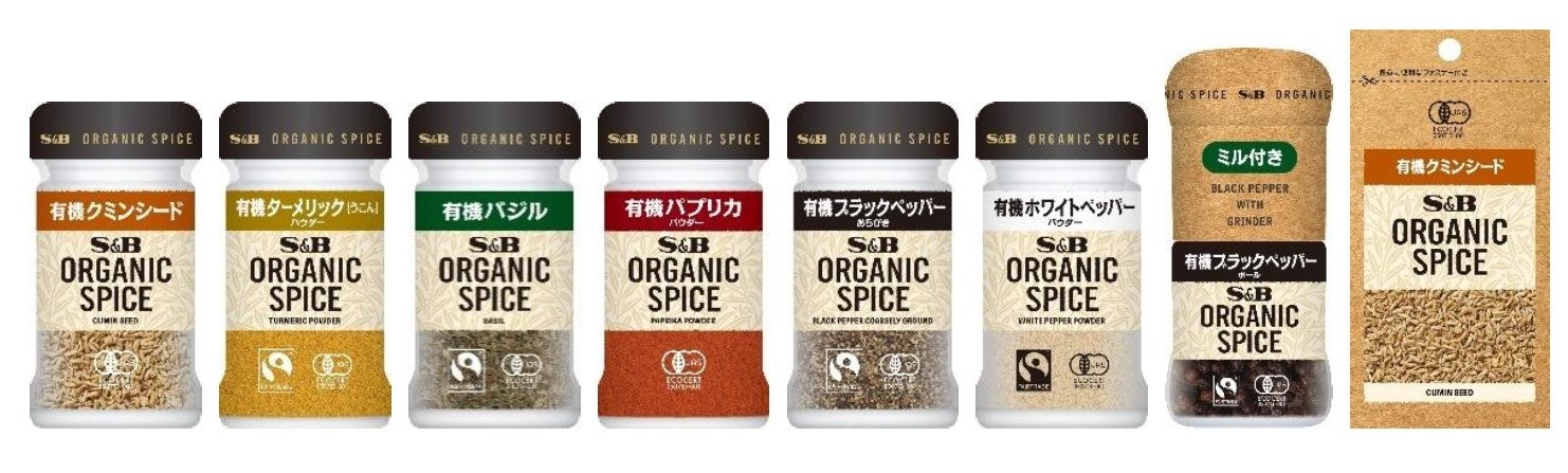 有機スパイスをもっと身近に　より環境負荷の少ない仕様にリフレッシュ　「ORGANIC SPICE」シリーズ　新たに...