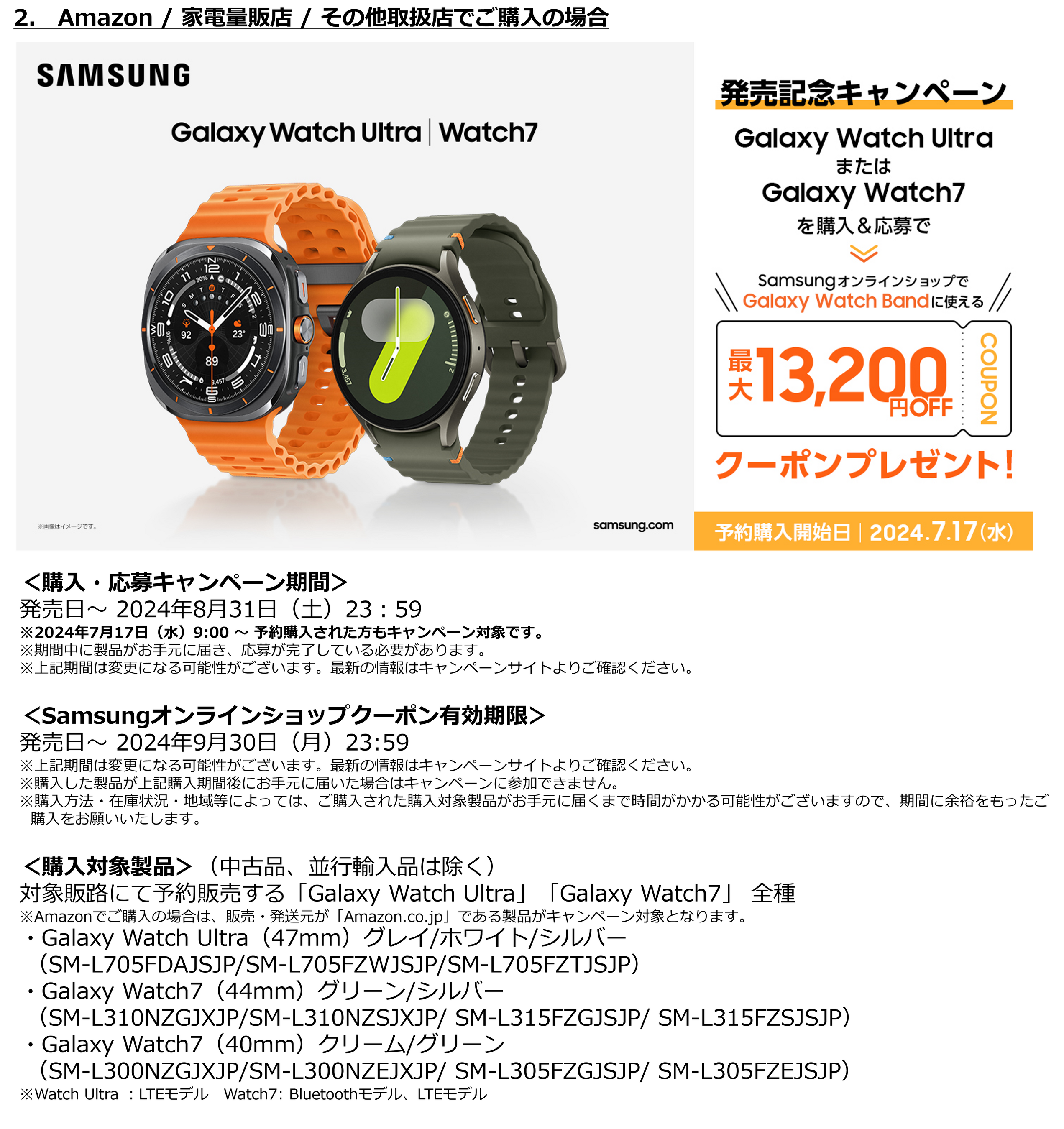 ＜Samsung＞「Galaxy Watch Ultra (LTE)」7月下旬以降発売「Galaxy Watch7 (LTE/Bluetooth)」7月31日(水)発売...