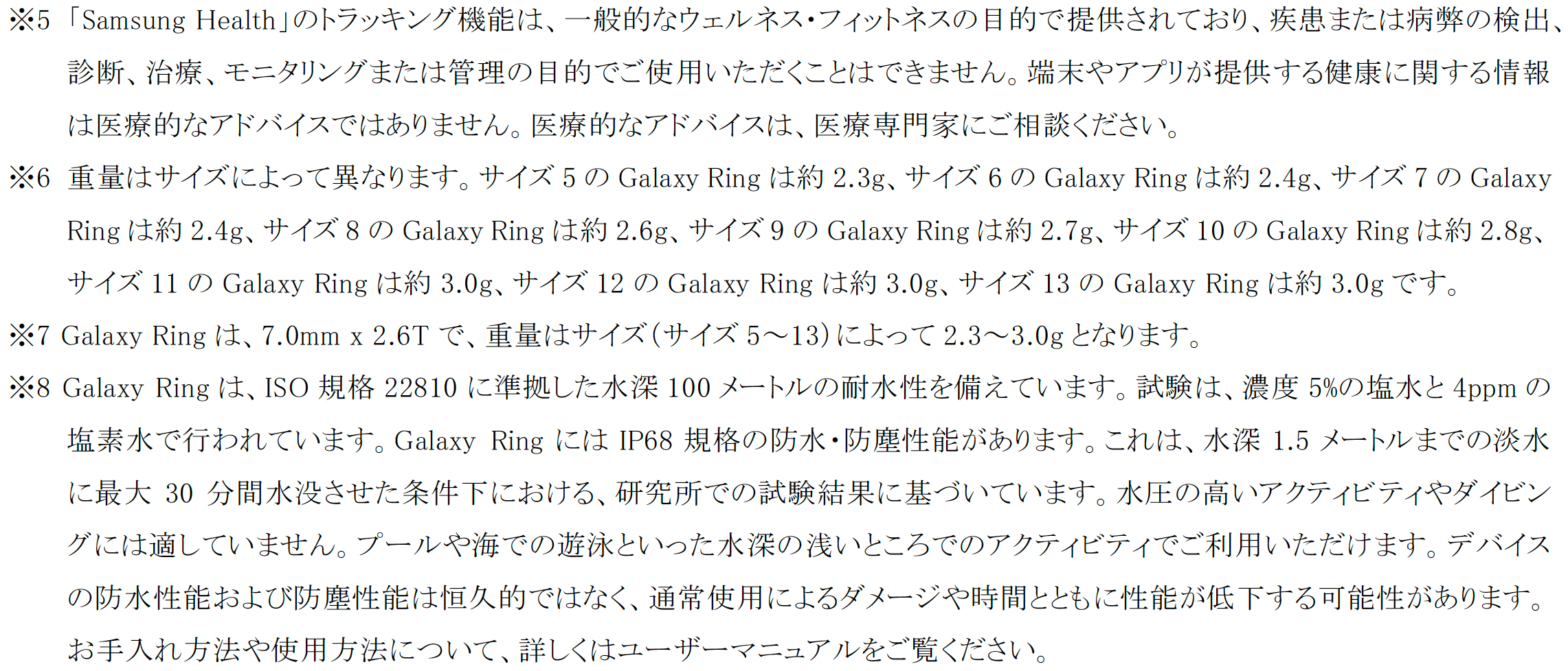 【サムスン電子】「Galaxy Ring」本日2024年7月10日にGlobal発売を発表