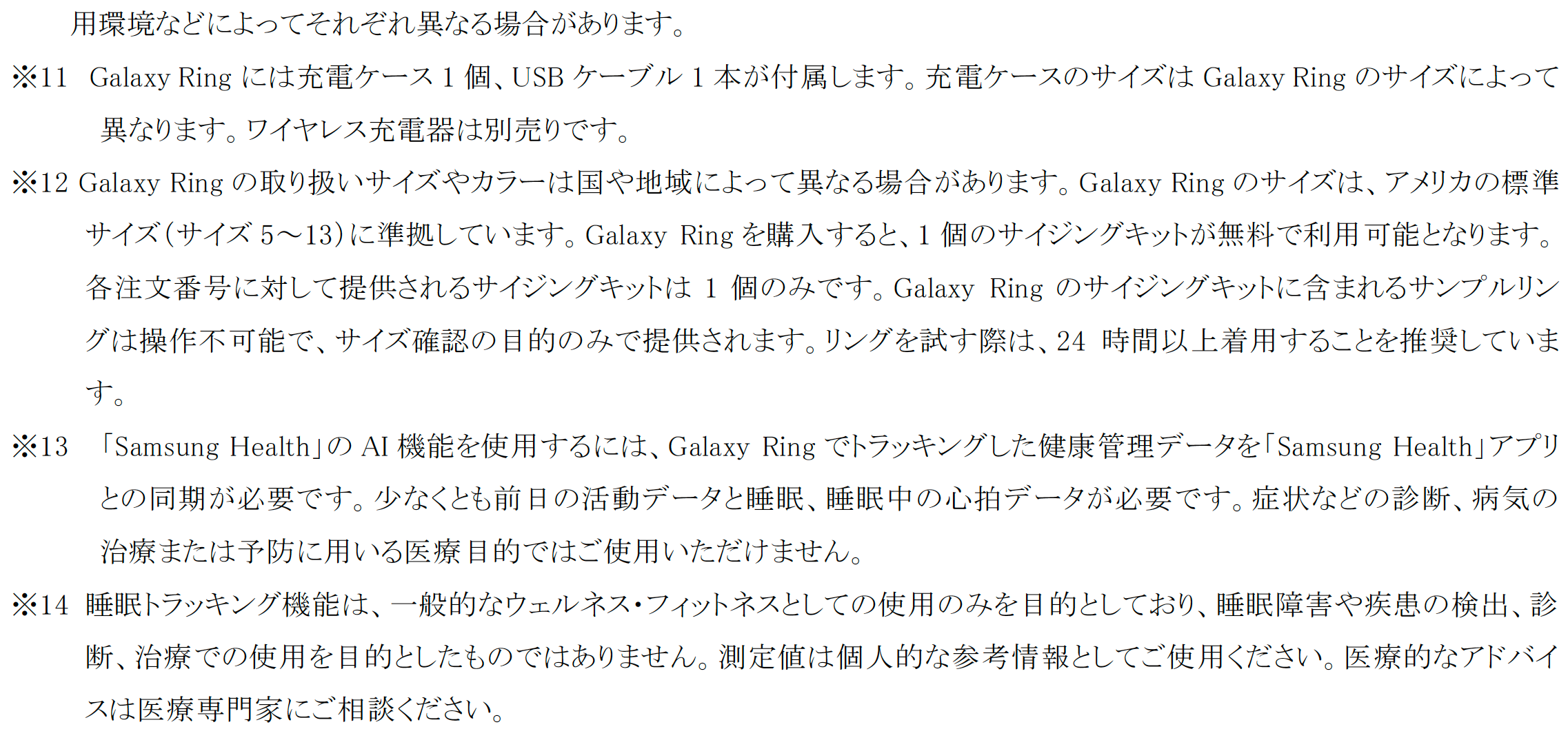 【サムスン電子】「Galaxy Ring」本日2024年7月10日にGlobal発売を発表