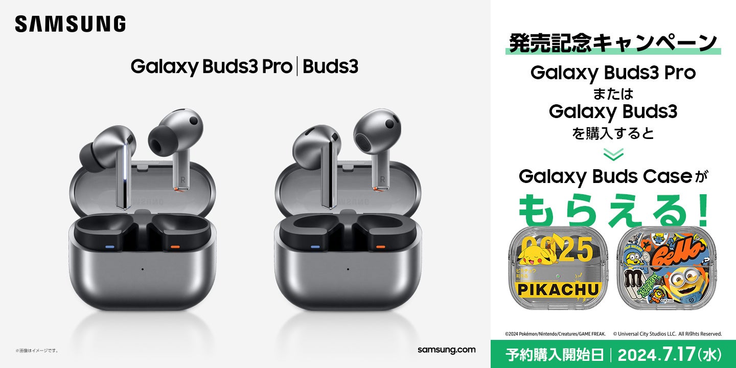 ＜Samsung＞「Galaxy Buds3 Pro」「Galaxy Buds3」&Budsアクセサリー2024年7月17日(水)予約開始・7月31日(水)...