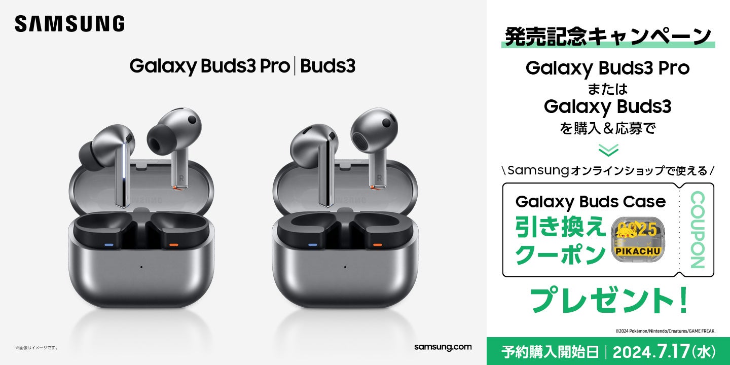 ＜Samsung＞「Galaxy Buds3 Pro」「Galaxy Buds3」&Budsアクセサリー2024年7月17日(水)予約開始・7月31日(水)...