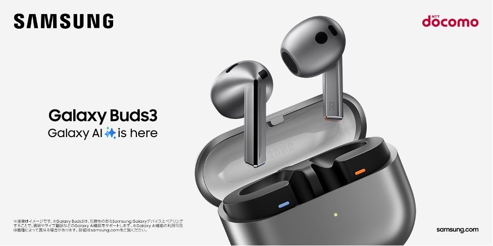 ＜ドコモ＞革新的なAI技術で音質とコミュニケーションの質が向上「Galaxy Buds3 Pro」「Galaxy Buds3」発売決...