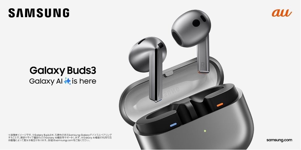 ＜au＞革新的なAI技術で音質とコミュニケーションの質が向上「Galaxy Buds3 Pro」「Galaxy Buds3」発売決定20...