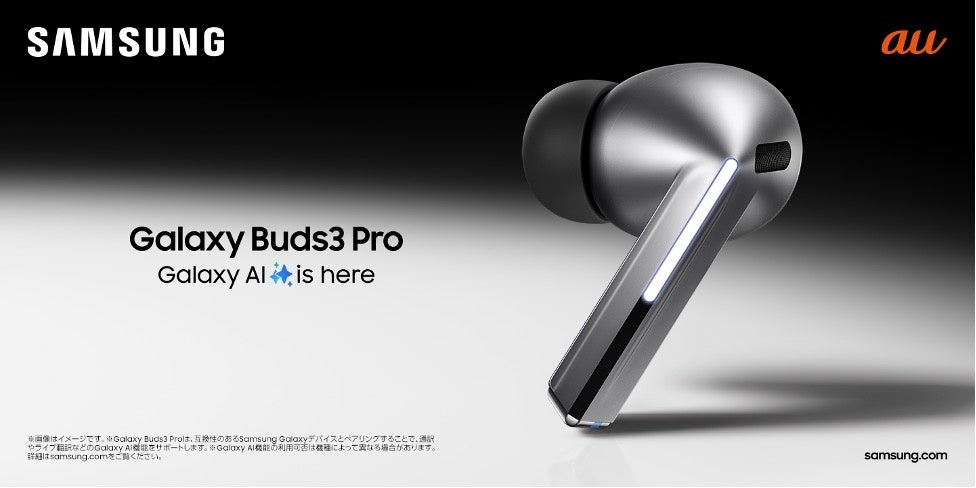 ＜au＞革新的なAI技術で音質とコミュニケーションの質が向上「Galaxy Buds3 Pro」「Galaxy Buds3」発売決定20...