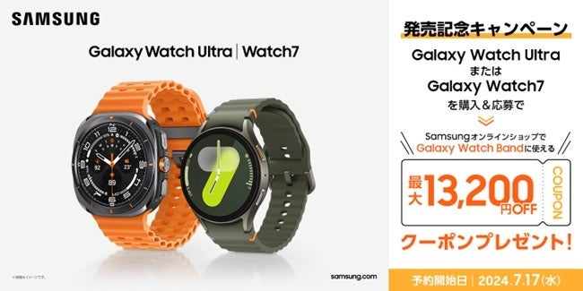 ＜au＞「Galaxy Watch Ultra (LTE)」 7月下旬以降発売「Galaxy Watch7 (LTE)」 7月31日(水)発売 2024年7月17...