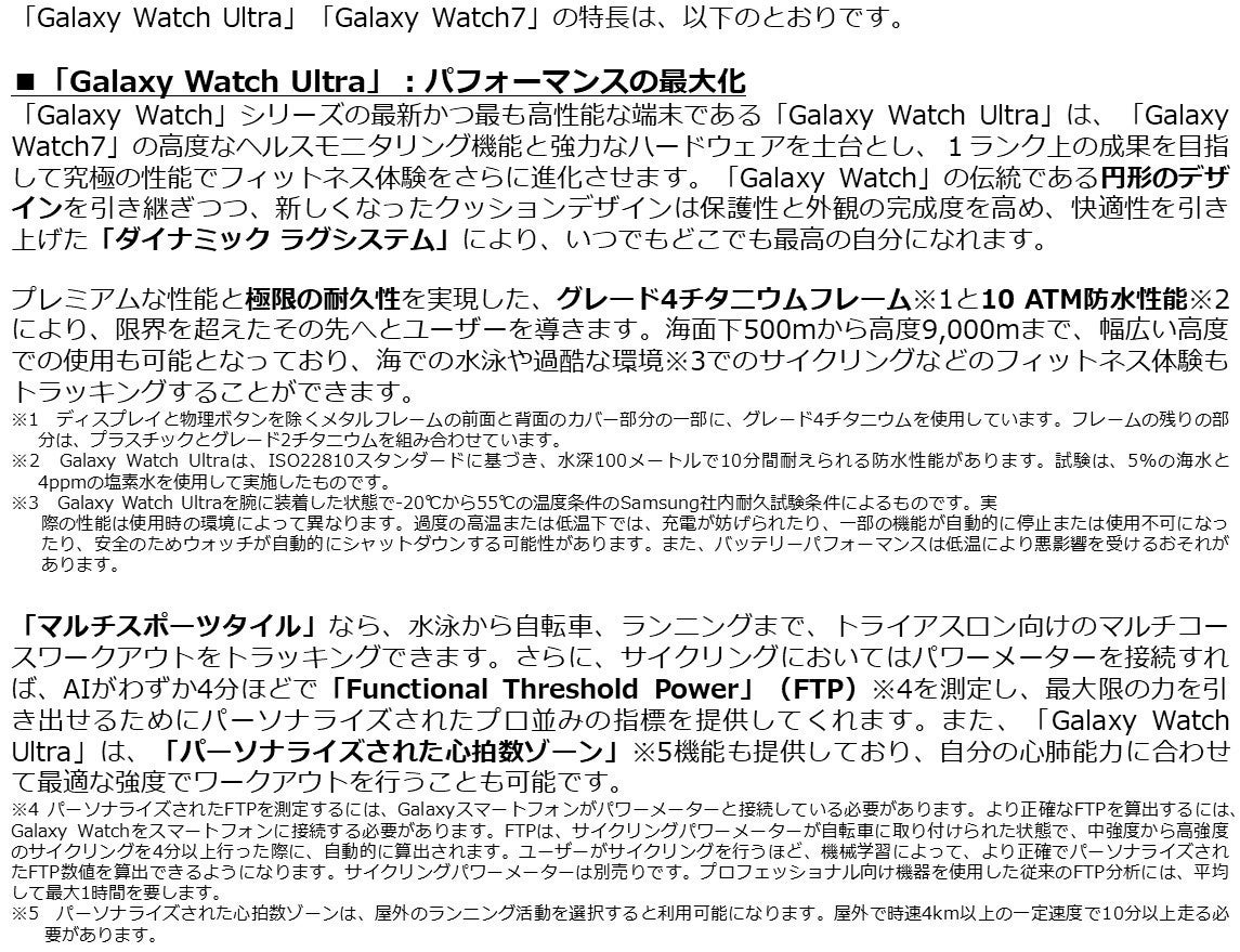 ＜au＞「Galaxy Watch Ultra (LTE)」 7月下旬以降発売「Galaxy Watch7 (LTE)」 7月31日(水)発売 2024年7月17...