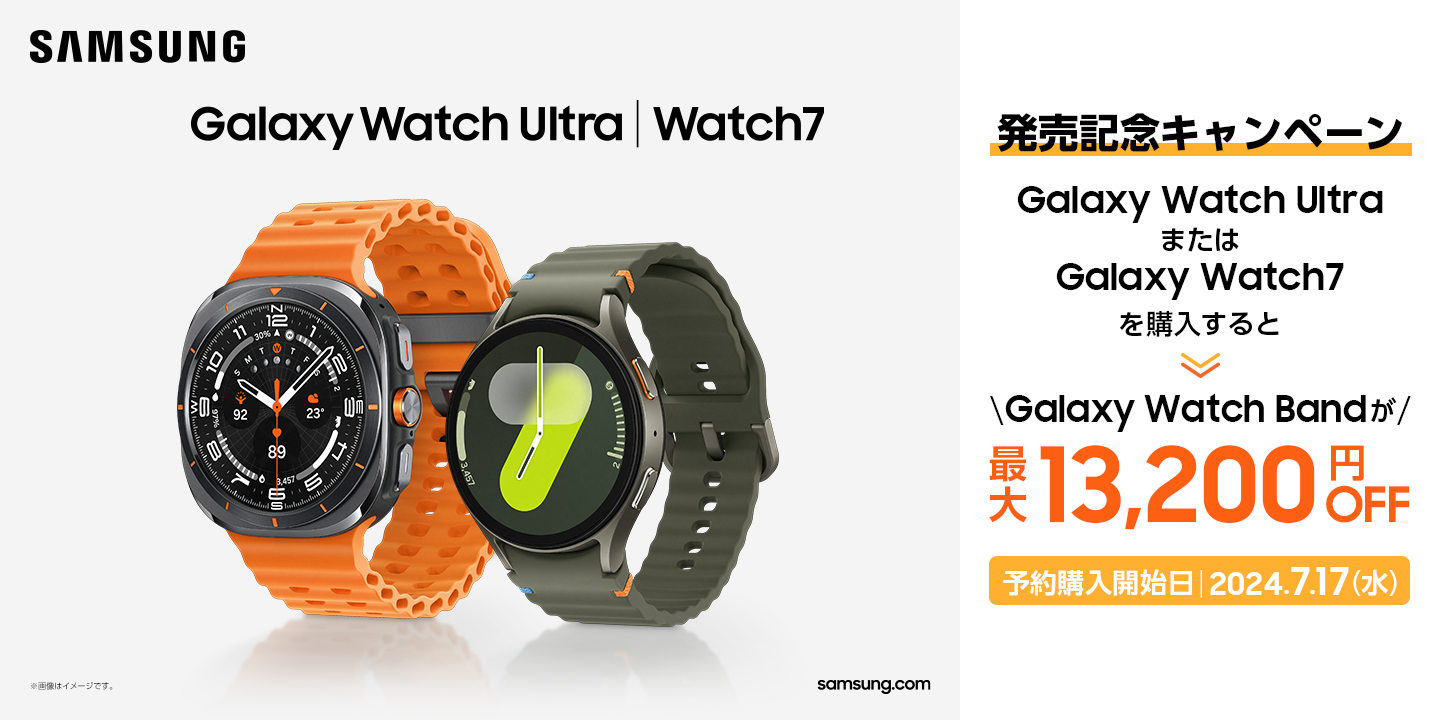 ＜Samsung＞「Galaxy Watch Ultra (LTE)」「Galaxy Watch7 (LTE/Bluetooth)」本日予約開始・7月31日(水)発売決定